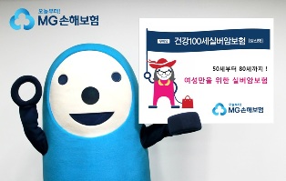 MG손보, 여성 실버암보험 출시