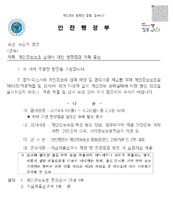 정부, 캐피탈社 개인정보보호 실태조사