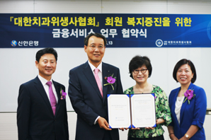 신한은행, 대한치과위생사협회와 MOU