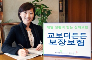 교보생명, 신개념 상해보험 ‘교보더든든보장보험’