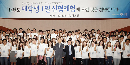 신협중앙회, 대학생 1일 체험행사 실시
