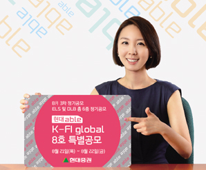 현대證 ‘K-FI Global 8호’ 특별공모