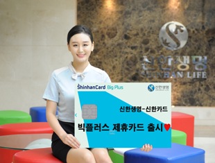 신한생명, 할인&세이브 ‘빅플러스카드’ 출시