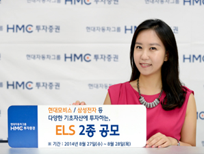 HMC투자證 최고 연 10.0% 제공 ELS 등 2종 공모