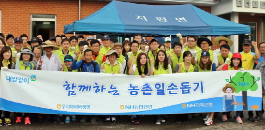NH농협생명, ‘함께하는 농촌일손돕기’ 실시