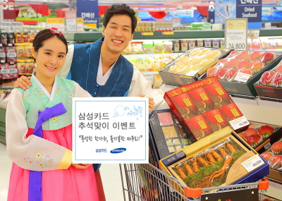 삼성카드, '풍성한 한가위, 홀가분한 마무리!'