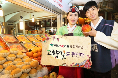 하나SK카드, '추석맞이 고향길 캐쉬백 이벤트'