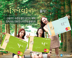 신용카드 수준 혜택 탑재 ‘가나다체크카드’