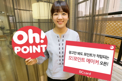 BC카드, '오!포인트 메이커' 오픈