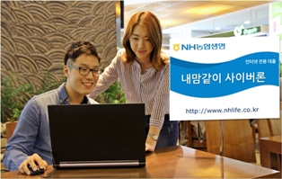 농협생명, 인터넷 전용 대출상품 출시