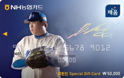 NH농협카드, '류현진 기프트카드' 출시