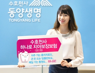 동양생명, 하나로치아보장보험 출시