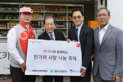 BC카드, 추석 맞이 '한가위 사랑 나눔 축제' 진행