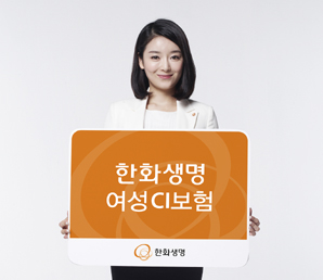 “여성만을 위한 차별화 된 CI보험 나온다”
