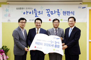 삼성證, 13개 지역 아동센터에 ‘꿈이 있는 공부방’ 선물