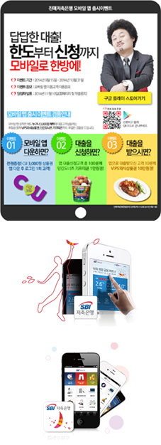 저축銀, 모바일시장에도 눈독