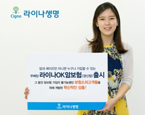 라이나생명, 유병자를 위한 ‘OK암보험(갱신형)’