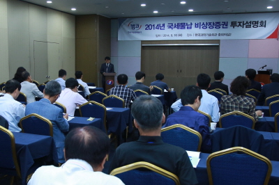 캠코, '2014년 국세물납 비상장증권 투자설명회'개최