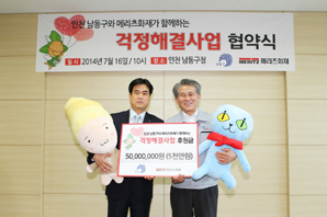 메리츠화재, 도움이 필요한 곳엔 ‘걱정해결단’