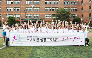 현대해상, 청소년을 위한 차별화된 프로젝트