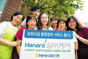 농협은행, ‘Hanaro 실버케어’ 출시