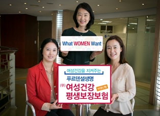 푸르덴셜생명, 여성건강평생보장보험 출시