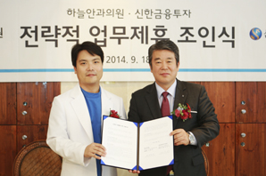 신한금융투자, 하늘안과의원과 MOU 체결