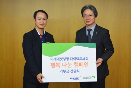 미래에셋생명, 주거빈곤 아동돕기 기부금 전달