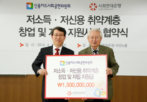 신용카드업계, 소외계층 위한 사회공헌활동