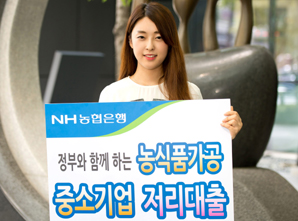 농협은행, 농식품 가공 중기 적극 지원