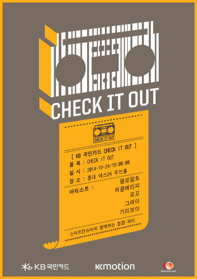 KB국민카드, 스마트컨슈머와 함께하는 힙합 파티 개최