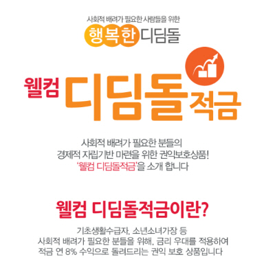 웰컴저축銀, 본사 이전 및 신상품 출시