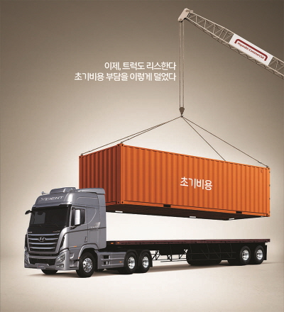 현대커머셜, 트럭리스상품 확대 및 서비스 강화