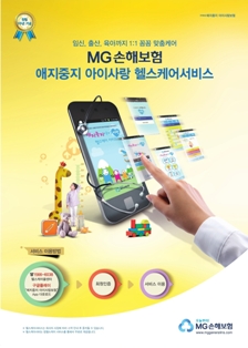 MG손보, 애지중지 아이사랑 헬스케어