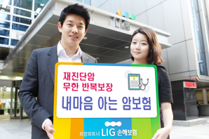 LIG손보, 단계별 보장 ‘내마음 아는 암보험’ 출시