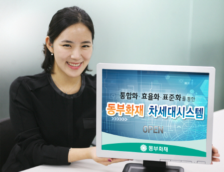 동부화재. 차세대 시스템 오픈
