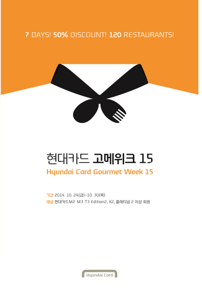 현대카드, '고메위크 15' 개최