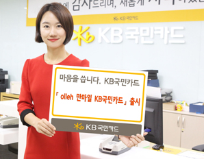 ‘olleh 만마일카드’ 통신비 할인과 마일리지까지