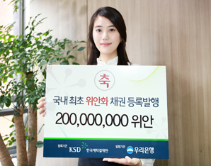 예탁결제원, 국내 최초 위안화표시 채권 등록발행 지원