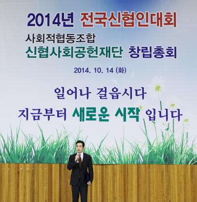 신협, 사회공헌재단 창립