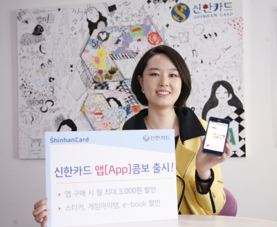 신한카드, '앱 콤보'서비스 출시