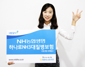 농협생명, 보험 하나로 3대 질병 보장
