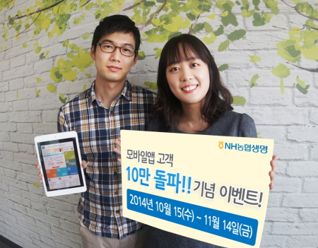 NH농협생명, 모바일앱 고객 이벤트 실시