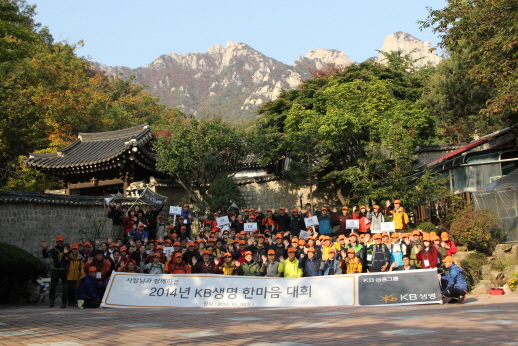 KB생명, 2014 임직원 ‘한마음대회’ 산행