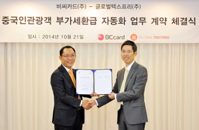 BC카드, 부가세환급 자동화서비스 업무 계약 체결