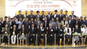 한화생명, 고객 맞춤형 ‘CEO 아카데미’ 개최 