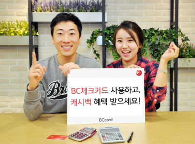 BC카드, '체크카드 연말정산' 이벤트 진행
