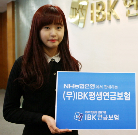 IBK연금보험, 농협은행서 ‘(무)평생연금보험’ 판매