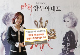 KB국민카드 ‘뮤지컬 마리 앙투아네트’ 예매 이벤트