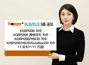 동부證 ELB·ELS 5종 판매